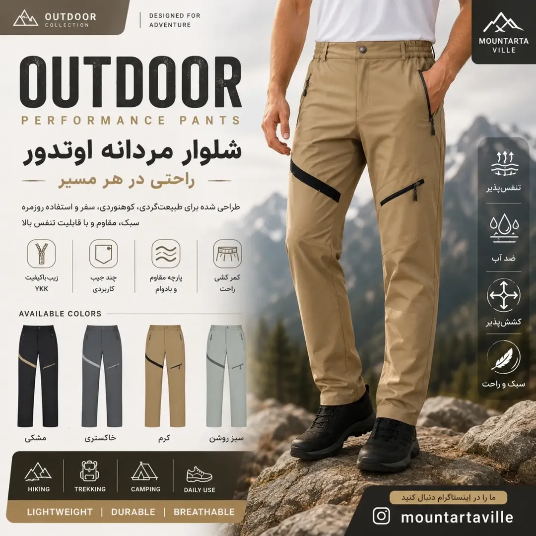 شلوار اوتدور MountartaVille