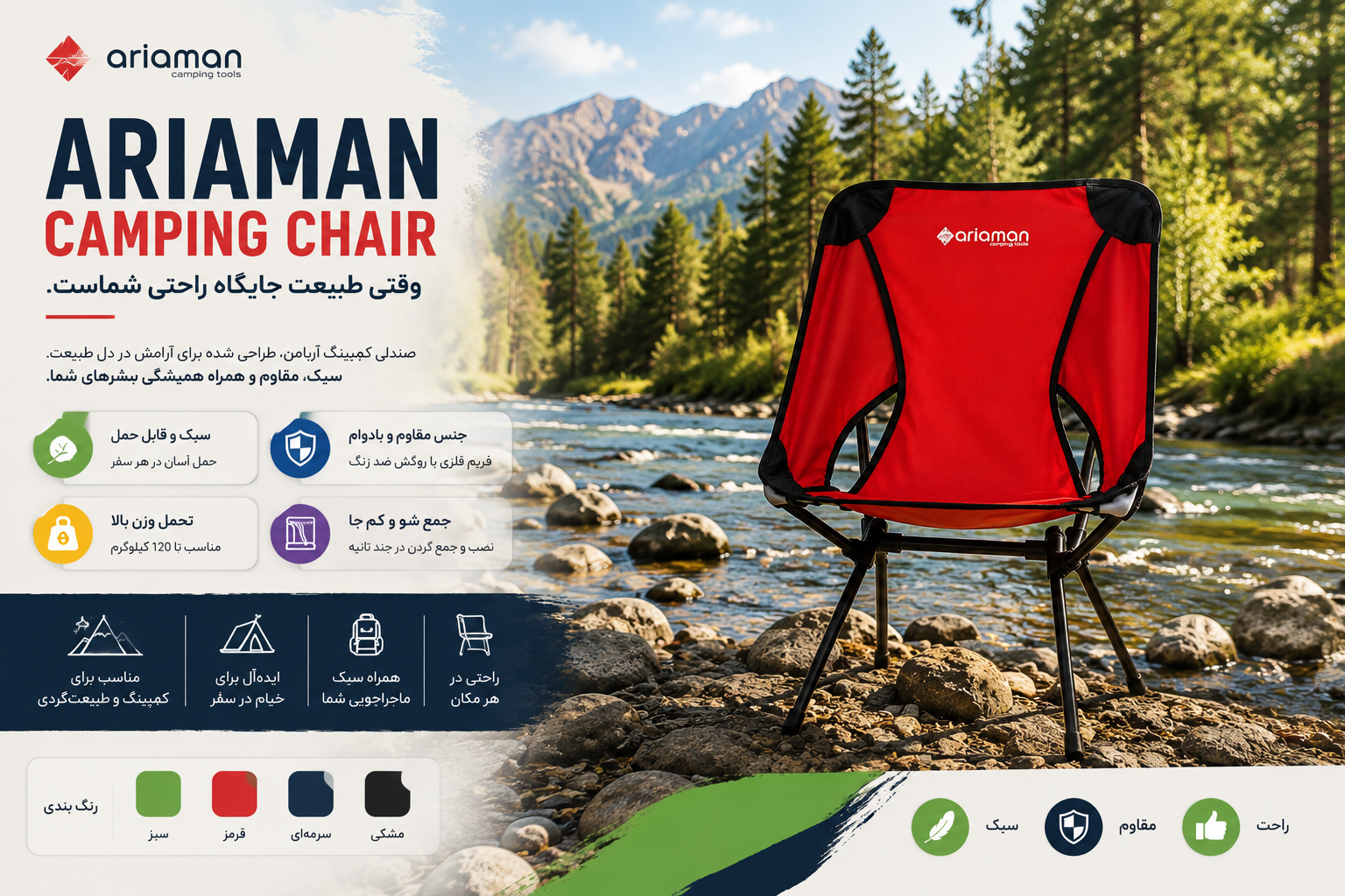 صندل آریامن