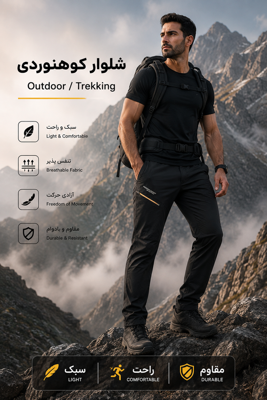 شلوار کوهنوردی و طبیعتگردی مردانه FASHION SPORT