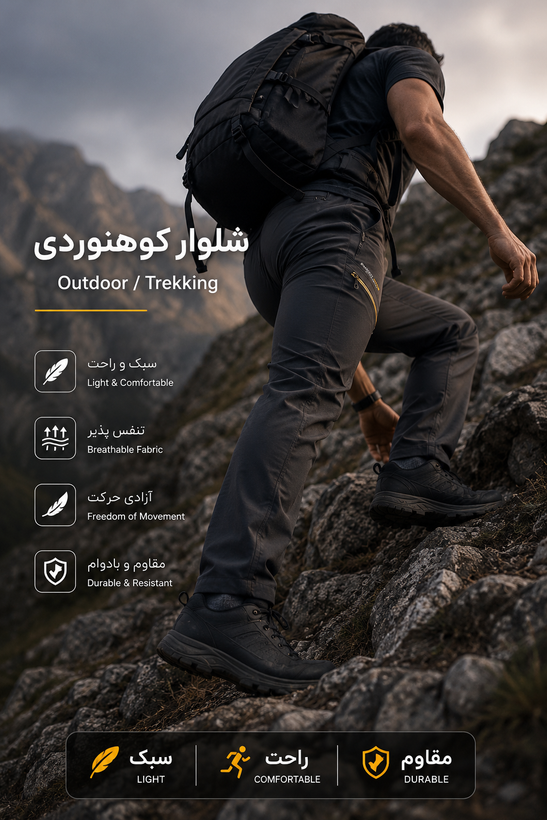 شلوار کوهنوردی و طبیعتگردی مردانه FASHION SPORT