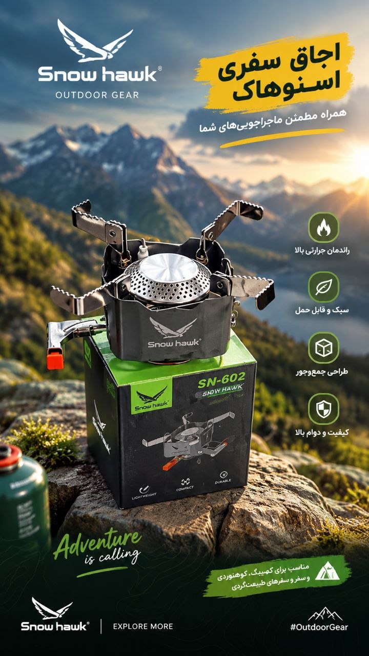 سر شعله سفری اسنوهاکSonw Hawk