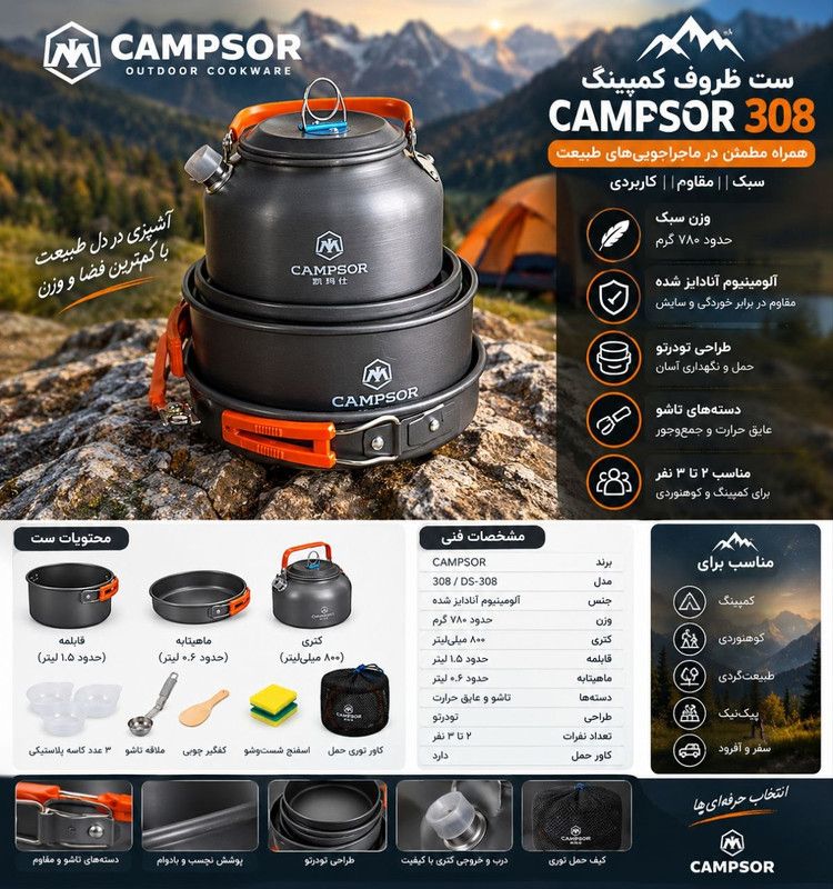 ست ظروف کمپینگCAMPSOR308