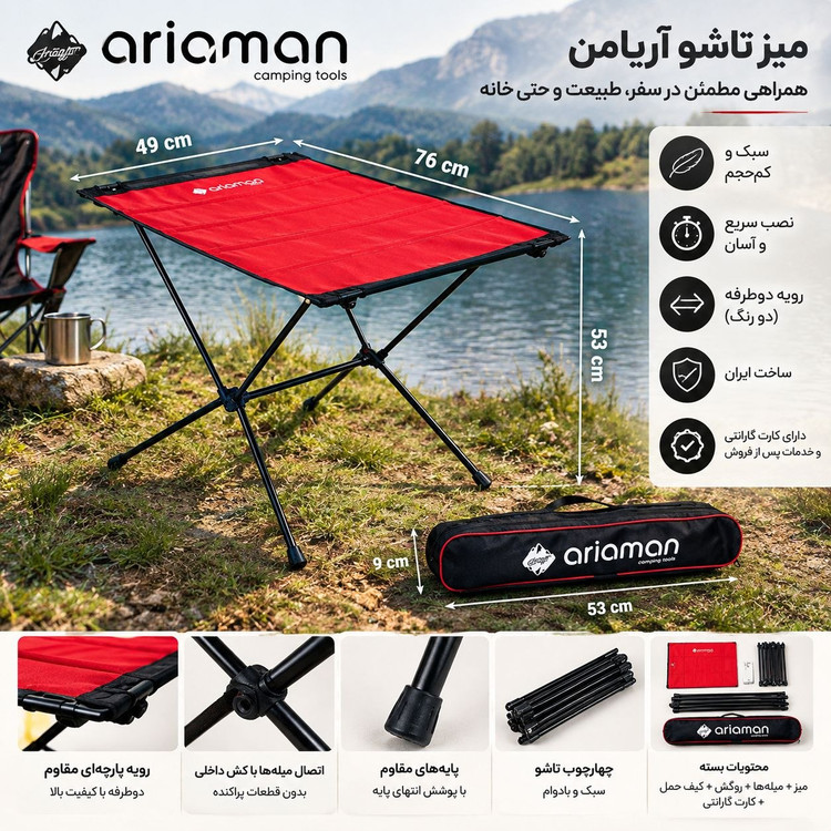 میز تاشو آریا من مدل FOlding Table